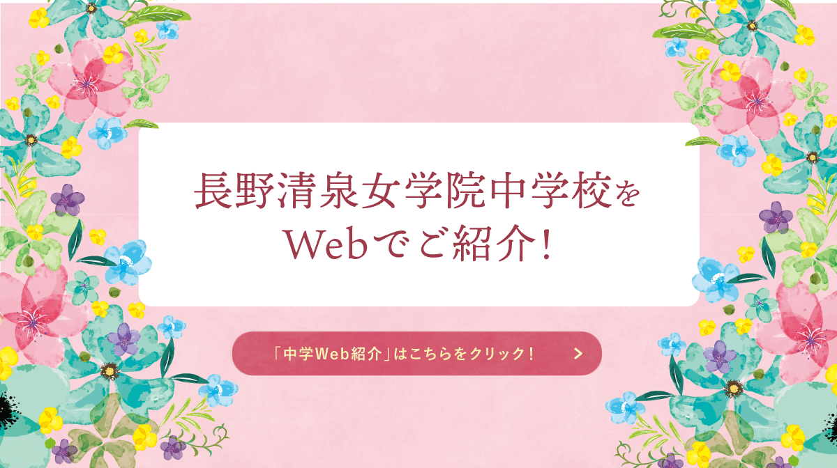 中学校WEB学校紹介